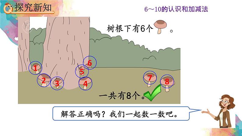 5.14《解决问题》课件06