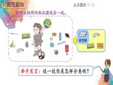 4.1《立体图形的认识》课件