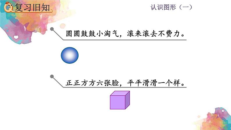 4.3认识图形（一）《练习八》课件第3页