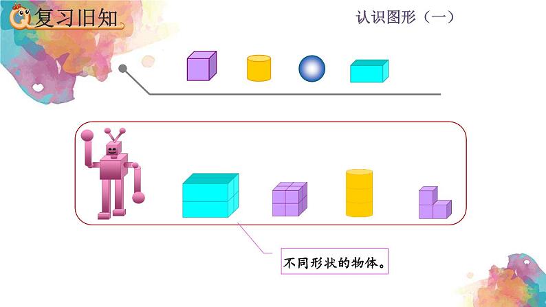 4.3认识图形（一）《练习八》课件第7页