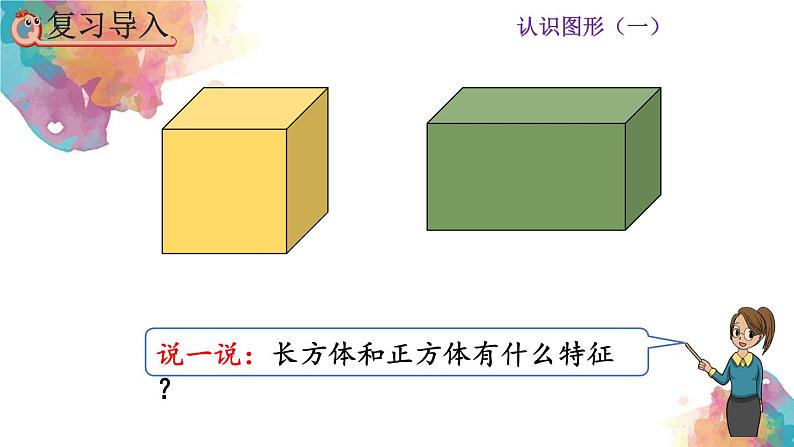 4.2《立体图形的拼搭》课件02