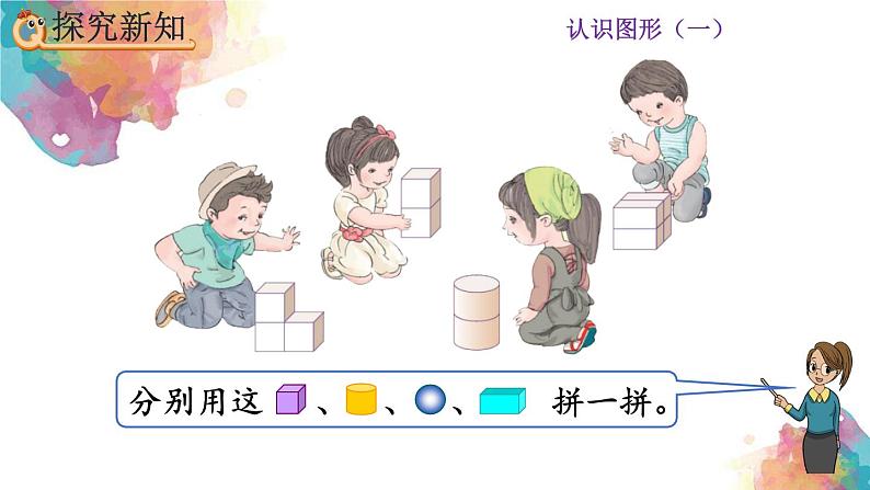 4.2《立体图形的拼搭》课件03