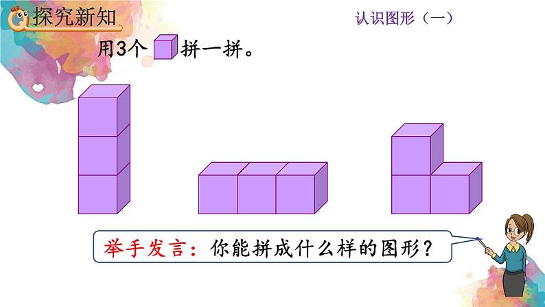 4.2《立体图形的拼搭》课件05