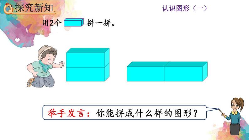 4.2《立体图形的拼搭》课件08