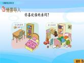 4.1《分類的含義和方法》課件