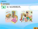 4.1《分類的含義和方法》課件
