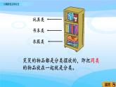 4.1《分類的含義和方法》課件