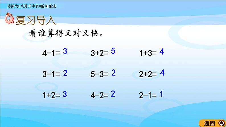 3.5《得数为0或算式中有0的加减法》课件第2页