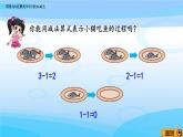 3.5《得數(shù)為0或算式中有0的加減法》課件