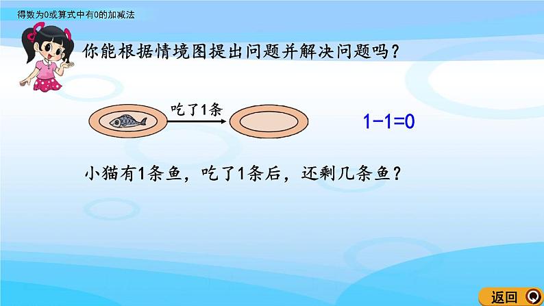 3.5《得数为0或算式中有0的加减法》课件第6页