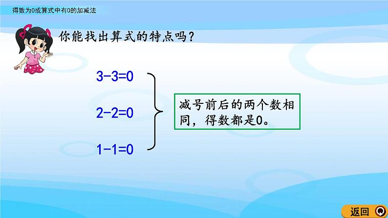 3.5《得数为0或算式中有0的加减法》课件第8页