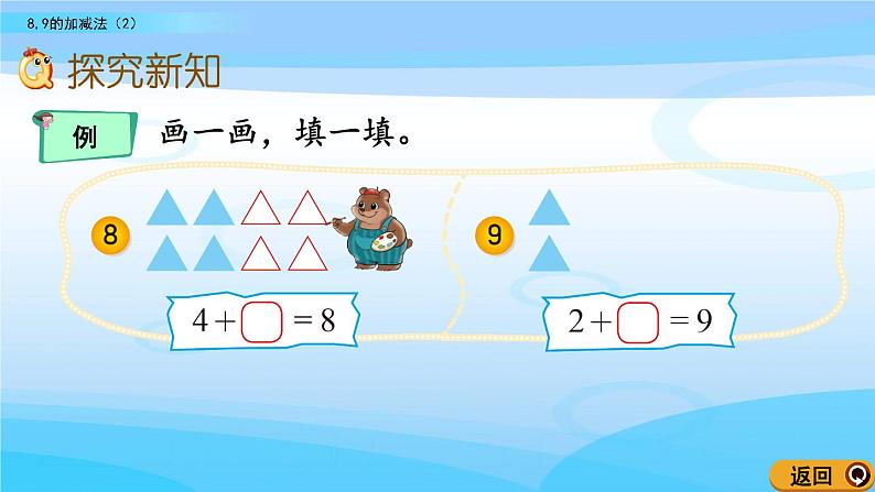 3.10《8，9的加减法（2）》课件03