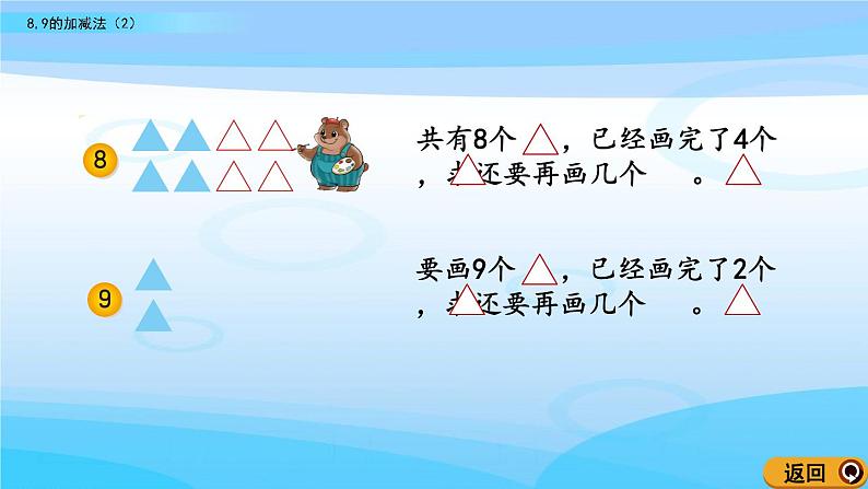 3.10《8，9的加减法（2）》课件04