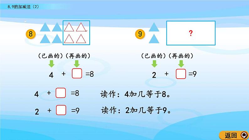 3.10《8，9的加减法（2）》课件05