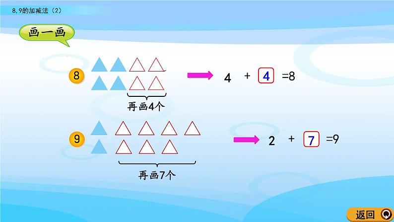 3.10《8，9的加减法（2）》课件06