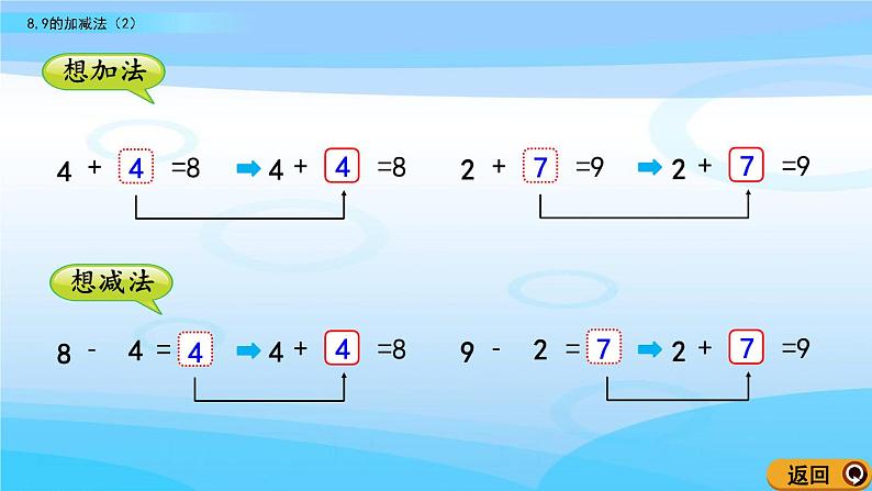 3.10《8，9的加减法（2）》课件07