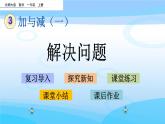 3.11《解決問題》課件