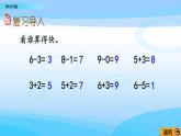 3.11《解決問題》課件