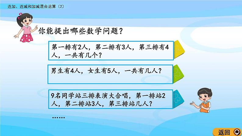 3.14《连加、连减和加减混合运算（2）》课件05