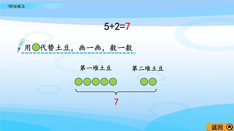 3.8《7的加减法》课件05