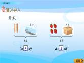 3.12《10的加减法》课件