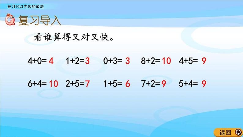 3.16《复习10以内数的加法》课件02