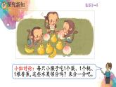 3.2《比大小》课件