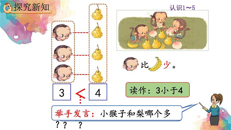 3.2《比大小》课件06