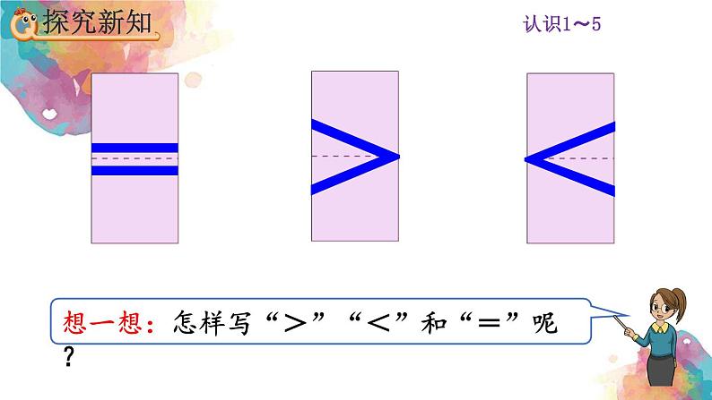 3.2《比大小》课件第7页