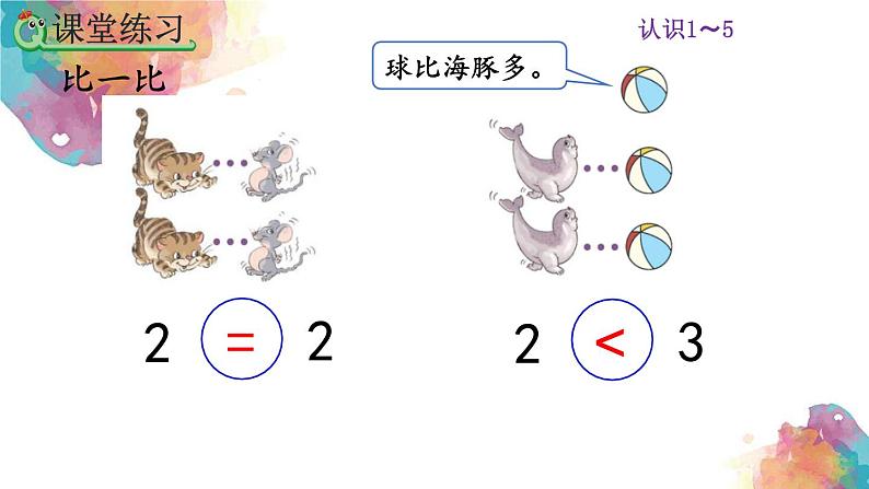 3.2《比大小》课件第8页