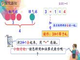 3.8《认识加法》课件