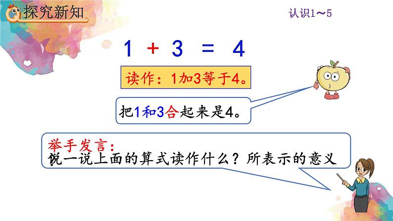 3.8《认识加法》课件第5页