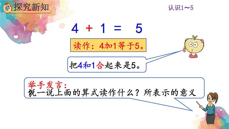 3.8《认识加法》课件第6页