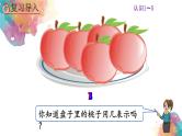 3.13《认识0》课件