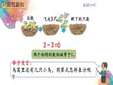 3.13《認(rèn)識(shí)0》課件