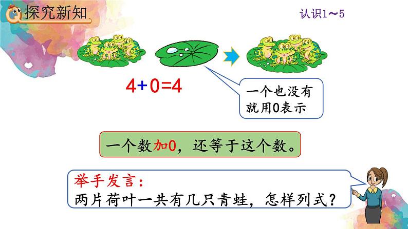 3.13《认识0》课件06