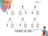 3.10《认识减法》课件