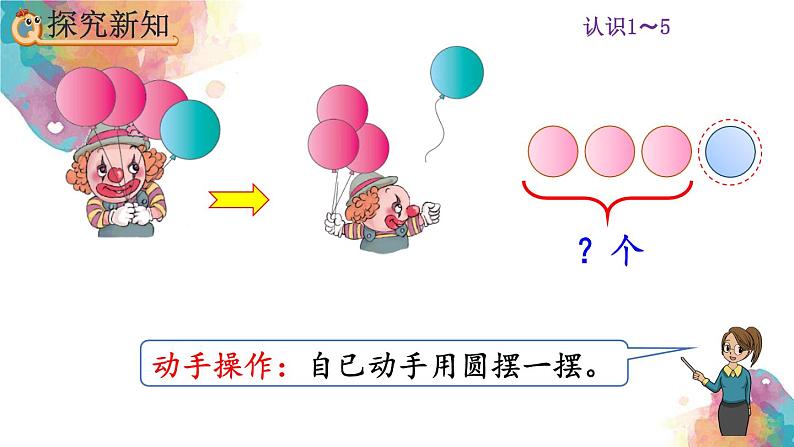 3.10《认识减法》课件04