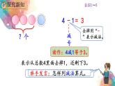 3.10《认识减法》课件