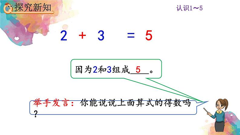 3.9《5以内数的加法》课件08