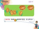 3.5《4的组成》课件