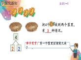 3.5《4的组成》课件