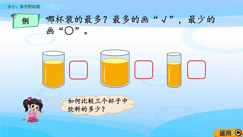 2.1《大小、多少的比较》课件07