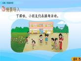2.2《高矮、長短的比較》課件