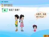 2.2《高矮、長短的比較》課件