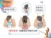 2.2《認識“左、右”》課件+素材
