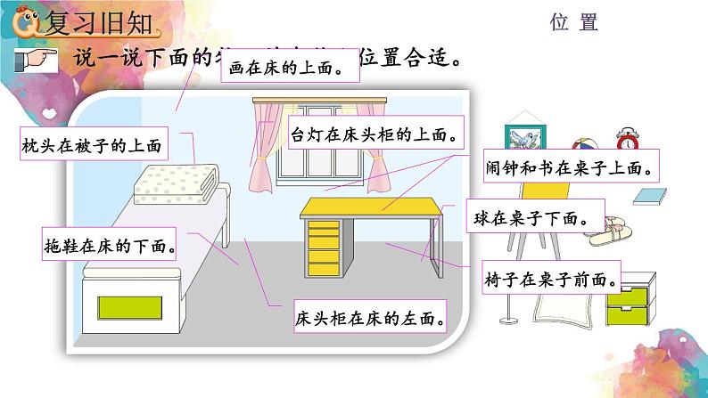 2.3 位置《练习二》课件03