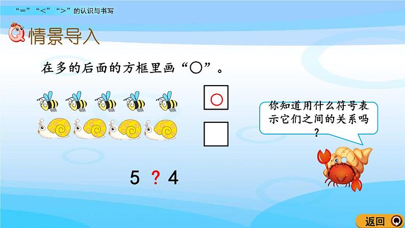 1.8《“＝”“＜”“＞”的认识与书写》课件第2页