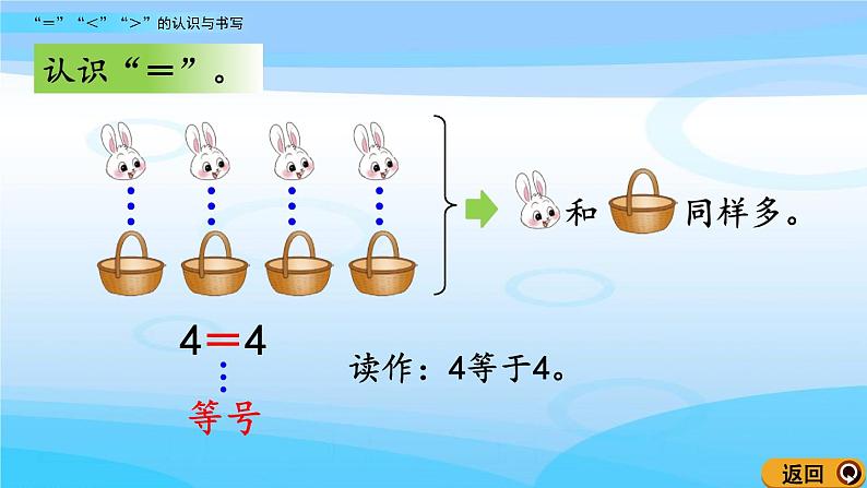 1.8《“＝”“＜”“＞”的认识与书写》课件第5页