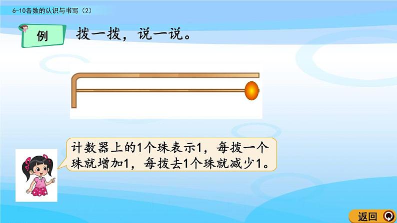 1.6《6~10各数的认识与书写（2）》课件第6页